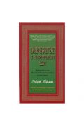 Bulgarian Translation of Thurman Inner RevolutionThurman, Robert