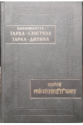 Russian Translation of Tarka-samgraha-dipika Annambhatta