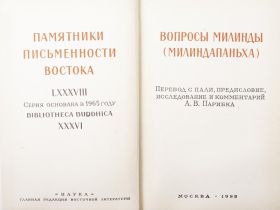 Russian Translation of MilindapanhaNagasena