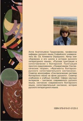 Essays on Comparative Syntax of Bulgarian and Russian LanguagesGradinarova, A. A.