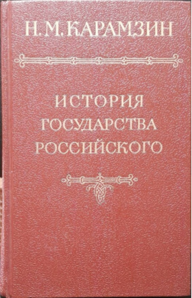 История государства российскогоKaramzin, N. M.
