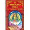 Тибетская Йога и Тайные УченияЕванс-Вентц, У. Й.